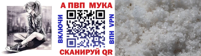 APVP мука Сурск